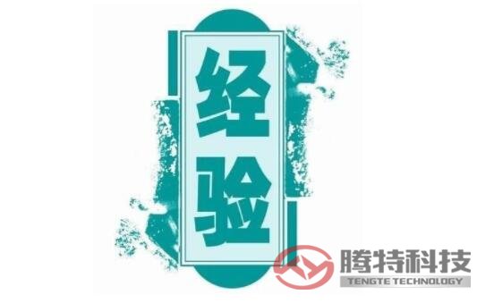 切割經驗