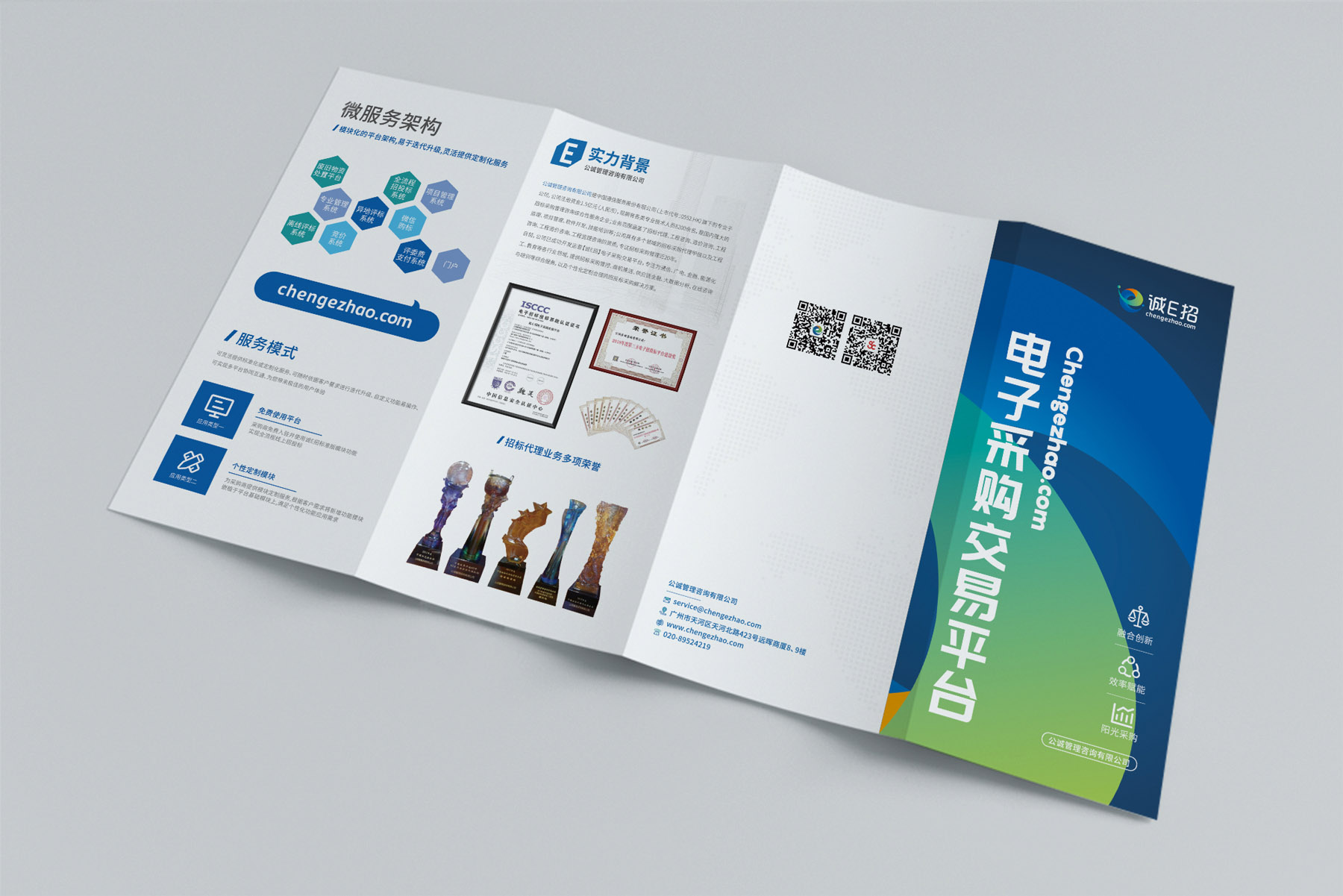 誠(chéng)e招招標(biāo)品牌畫(huà)冊(cè)設(shè)計(jì)與廣東小李白廣告策劃助力組織文化藝術(shù)交流活動(dòng)