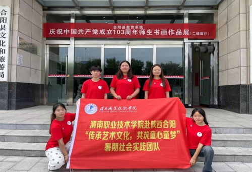 傳承藝術文化，共筑童心童夢 師范學院暑期“三下鄉”文化藝術交流活動紀實