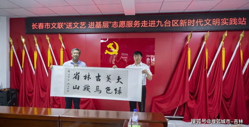 文藝春風(fēng)拂九臺(tái)——長(zhǎng)春市文聯(lián)志愿者深入文明實(shí)踐站開展藝術(shù)交流