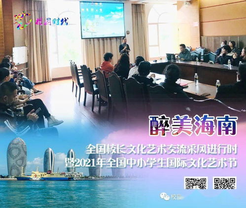 藝術(shù)采風(fēng)潤(rùn)瓊島，教育交流譜新篇——全國(guó)校長(zhǎng)文化藝術(shù)交流活動(dòng)圓滿落幕