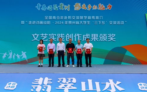 全國(guó)青少年赴黔交流研學(xué)宣傳推介活動(dòng)在綏陽啟動(dòng)，開啟文化藝術(shù)交流新篇章